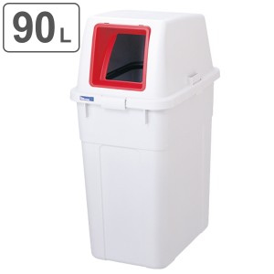 分別ゴミ箱 90L オープン蓋 もえるゴミ 分別ボックス （ 法人限定 ゴミ箱 分別 ごみ箱 90リットル 分別ごみ箱 ダストボックス 燃えるゴミ