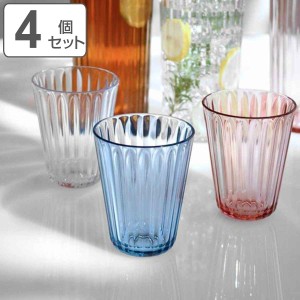 グラス 270ml LS UCA タンブラー コップ プラスチック製 同色4個セット （ アクリルグラス プラコップ 割れにくい アクリル食器 アクリル
