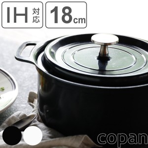 無水鍋 18cm IH対応 copan 無水調理ができる鍋 レシピ付き （ コパン ガス火対応 オール熱源対応 無水調理鍋 万能両手鍋 両手鍋 18センチ