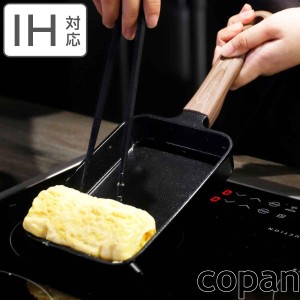 玉子焼き器 12×17cm IH対応 copan ミニシリーズ （ コパン ガス火対応 卵焼き器 玉子焼きフライパン エッグパン 卵焼き 玉子焼き フライ