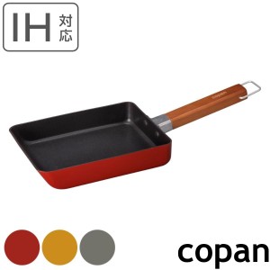 卵焼き器 13×18cm IH対応 copan ちょこっと玉子焼きパン （ コパン ガス火対応 玉子焼き器 玉子焼きフライパン エッグパン 卵焼き 玉子