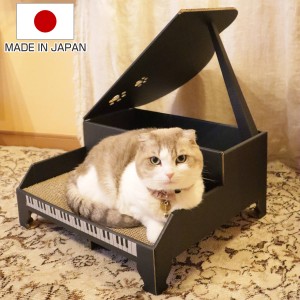 爪とぎ にゃんこグランドピアノ 日本製 猫 ハウス （ ねこ ダンボール 猫用品 つめとぎ 隠れ家 組立式 おもちゃ グランドピアノ 爪研ぎ 