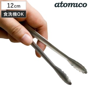 トング 12cm atomico お弁当の盛り付けに便利なトング 指先トング 日本製 （ アトミコ 小型トング ミニトング 燕三条 ステンレス製 軽い 