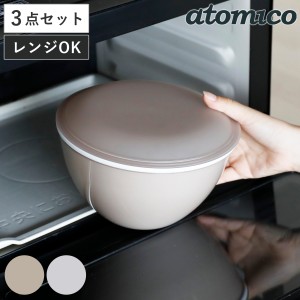 ザルボウル3点セット 20cm 電子レンジ対応 atomico （ アトミコ ボウル ボール 耐熱 深型 食洗機対応 耐熱ボウル コランダー 20センチ ざ