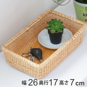 バスケット 幅26×奥行17×高さ7cm 籐 ラタン ナンタケット風 小物収納 （ 収納バスケット 収納 カゴ かご 小物入れ 小物ケース 籠 ラタ