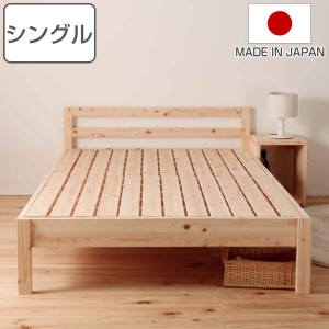 すのこベッド シングル シンプルデザイン 国産ひのき 天然木 日本製 （ 国産 ひのき すのこ ベッド 高さ調節 木製 ベッドフレーム シング