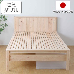 繊細すのこベッド セミダブル 国産ひのき 簡単組立 天然木 日本製 （ すのこベッド 国産 ひのき すのこ ベッド 高さ調節 木製 ベッドフレ
