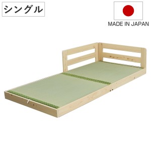 川の字ベッド シングル い草床板 国産ひのき 日本製 天然木 （ ガード付き 幅103cmフロアベッド ベット ベッド ベッドフレーム ロータイ