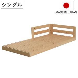 川の字ベッド シングル 繊細すのこ 国産ひのき 日本製 天然木 （ ガード付き 幅103cmフロアベッド ベット ベッド ベッドフレーム ロータ