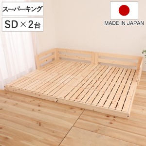 川の字ベッド スーパーキング すのこ 国産ひのき 日本製 天然木 （ 幅246cm 幅123cm×2台 ガード付き フロアベッド ベット ベッド ベッド