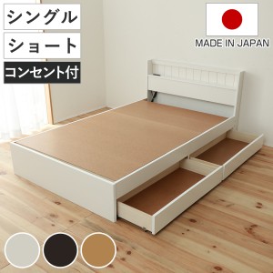 収納付きベッド 小さめ ショートシングル 101×192cm 引出し2杯 宮棚 2口コンセント 日本製 （ ベット ベッド ベッドフレーム 収納ベッド