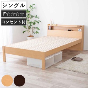 宮棚付きベッド シングル 繊細すのこ 2口コンセント付 簡単組立 （ シンプル 木製 床下 収納 ベッドフレーム ベッド ベット 北欧風 木目
