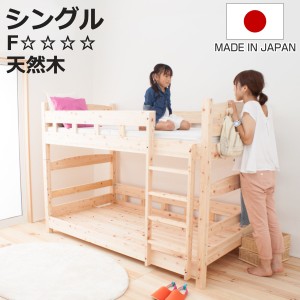 2段ベッド 国産ひのき 分割可能 すのこ 天然木 日本製 （ はしご 子供 キッズ 大人 ベット ベッド ベッドフレーム ナチュラル シンプル 