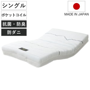 電動ベッド用マットレス 夜香care シングル 日本製 （ ポケットコイル レギュラー ハード 硬め 抗菌 防臭 防ダニ 体圧分散 マットレス マ