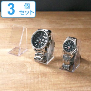 ウォッチスタンド 3個セット 腕時計スタンド 腕時計 スタンド プラスチック （ クリア 透明 ディスプレイ 飾る インテリア ウォッチ 時計