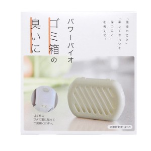 消臭剤 ゴミ箱 キッチン トイレ 臭い ニオイ （ ごみ箱 蓋 フタ付きゴミ箱 消臭 におい 貼る パワーバイオ 無臭 トイレポット 汚物入れ 