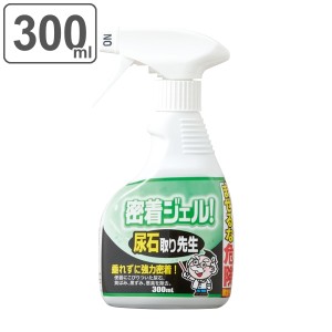 尿石取り 300ml ジェル スプレー 密着 尿石取り先生 尿石 黒ずみ 汚れ 除去 トイレ 掃除 洗剤 （ トイレ洗剤 尿石除去剤 尿石除去 クリー