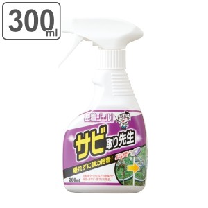 サビ取り 300ml ジェル スプレー 密着 サビ取り先生 錆 除去 自転車 ハサミ 掃除 洗剤 （ さび取り 錆び サビ さび落とし クリーナー も