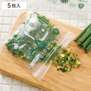 保存袋 薬味のおうち 冷蔵冷凍袋 5枚組 （ 冷蔵 冷凍 日本製 プラスチック 食品保存袋 ジッパーバッグ ジップバッグ 食品 薬味 チャック