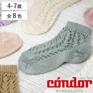 靴下 condor 子供用 4〜5歳 6〜7歳 Side openwork perle short socks （ コンドル 子供用靴下 キッズ ソックス くつ下 ショートソックス 