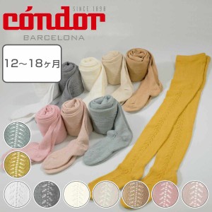 タイツ condor 子供用 12〜18ヶ月 Warm cotton tights with side openwork （ コンドル サイドオープン ワークタイツ ベビー 子供用タイ