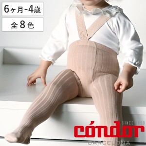 タイツ condor 子供用 6〜12ヶ月 1〜2歳 3〜4歳 Rib tights with elastic suspenders （ コンドル サスペンダータイツ リブタイプ カラー