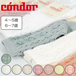 靴下 condor 子供用 4〜7歳 Perle openwork knee socks （ コンドル 子供用靴下 キッズ ソックス くつ下 ニーソックス 丈夫 子ども用靴下