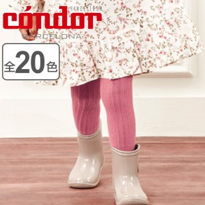 タイツ condor 子供用 3〜4歳 Basic rib tights （ コンドル カラータイツ リブタイプ 子供用タイツ キッズ ベーシックタイツ 厚手 丈夫 