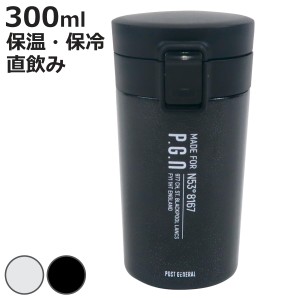 水筒 300ml PGダブルウォールフリップトップボトル （ 保温 保冷 直飲み ステンレス ワンタッチ タンブラー コーヒー ワンプッシュ マグ