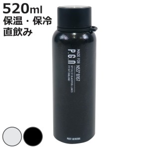 水筒 520ml PGダブルウォールボトル （ 保温 保冷 直飲み ステンレス ボトル ダイレクトボトル マグボトル おしゃれ 持ち歩き ステンレス