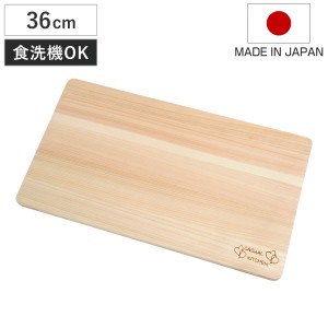 まな板 36cm ひのき 食洗機対応 日本製 （ まないた ひのきのまな板 天然木 角型 食洗機 カッティングボード 薄型 軽量 木製まな板 桧 反