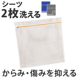 洗濯ネット 角型洗濯ネット 大物用 （ ランドリーネット 洗濯用品 ネット ランドリー用品 洗濯 ランドリーグッズ ）