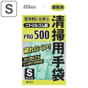 ゴム手袋 清掃用 Sサイズ （ ニトリル手袋 キッチングローブ 業務用 耐油 耐薬品 丈夫 強い 清掃 食品加工 裏毛付き 抗菌加工 繰り返し使