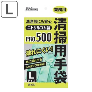 ゴム手袋 清掃用 Lサイズ （ ニトリル手袋 キッチングローブ 業務用 耐油 耐薬品 丈夫 強い 清掃 食品加工 裏毛付き 抗菌加工 繰り返し使