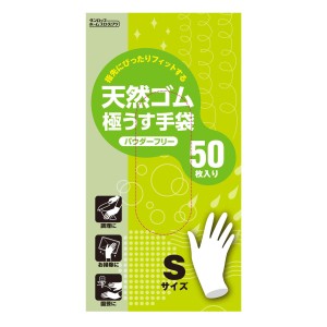 ゴム手袋 Sサイズ 50枚入り 天然ゴム極薄手袋 パウダーフリー （ 使い捨て 使い捨て手袋 粉なし 掃除 キッチン 調理 料理 園芸 ガーデニ