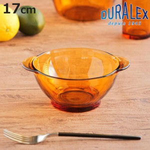 デュラレックス ボウル 17cm 取っ手付き ニセンボウル AMBER アンバー 強化ガラス （ DURALEX 食洗機対応 電子レンジ対応 サラダボウル 