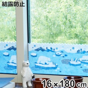 結露吸水テープ シロクマ＆ペンギン 幅16×長さ180cm （ 結露防止シート 結露テープ 結露取り シート カビ カビ防止 結露 吸水 おしゃれ 