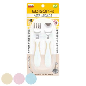 フォーク&スプーン ケース付き 14cm EDISONmama エジソンママ ステンレス （ 食洗機対応 フォーク スプーン カトラリー 子ども用 カバー