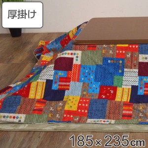 こたつ布団 厚掛け 185×235cm 長方形 日本製 綿100％ 消臭 こたつ 布団 （ コタツ布団 こたつ掛け布団 こたつふとん 炬燵 コタツ 抗菌 