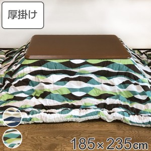 こたつ布団 厚掛け 185×235cm 長方形 日本製 綿100％ 消臭 こたつ 布団 （ コタツ布団 こたつ掛け布団 こたつふとん 炬燵 コタツ ふとん