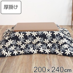 こたつ布団 厚掛け 200×240cm 長方形 日本製 綿100％ 消臭 こたつ 布団 （ コタツ布団 こたつ掛け布団 こたつふとん 炬燵 コタツ 抗菌 