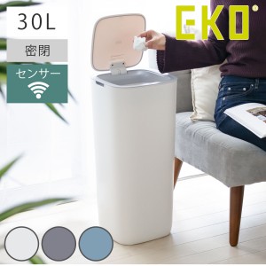 EKO ゴミ箱 30L モランディ プラスチックセンサービン （ ごみ箱 自動開閉 センサー 30リットル キッチン 小さい ふた付き イーケーオー 