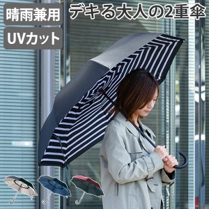 傘 晴雨兼用 逆さに開く2重傘 circus サーカス 長傘 二重傘 （ カサ かさ 雨傘 日傘 アンブレラ UV対策 通勤 通学 洋傘 晴雨傘 2重構造 2