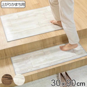 玄関マット 室内用 30×90cm オールドパイン 撥水加工 （ 玄関 マット 框 屋内 拭ける 室内 厚さ5mm キッチン 撥水 防水 抗菌 防カビ 滑