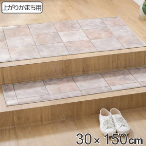 玄関マット 室内用 30×150cm セラミックタイル 撥水加工 （ 玄関 マット 框 屋内 拭ける 室内 厚さ5mm キッチン 撥水 防水 抗菌 防カビ 