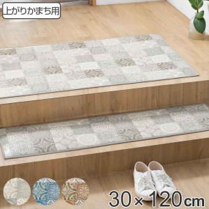 玄関マット 室内用 30×120cm アンティグオ 撥水加工 （ 玄関 マット 框 屋内 拭ける 室内 厚さ5mm キッチン 撥水 防水 抗菌 防カビ 滑り