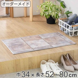 玄関マット 室内用 オーダー 巾34×長さ52〜80cm 2cm単位 セラミックタイル （ 玄関 マット オーダーサイズ 室内 屋内 厚さ5mm 撥水 抗菌