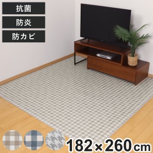 ラグ ダイニングラグ 182×260cm ブロックチェック チドリス 防炎加工 撥水加工 （ 撥水 拭ける チェック柄 千鳥柄 マット フロアマット 