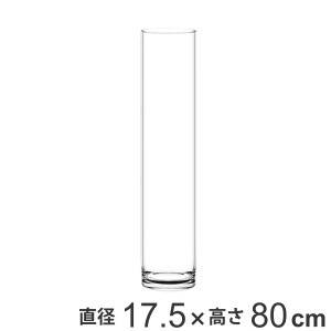 花瓶 割れないガラス PVシリンダー 直径17.5×高さ80cm （ 花びん 花器 シリンダー フラワーベース 透明 割れない 円筒 円柱 ポリカーボ