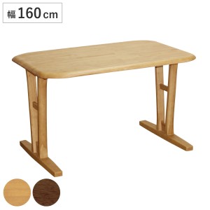 ダイニングテーブル 幅160cm 2本脚 木製 天然木 ダイニング テーブル 食卓 アジャスター付き （ 食卓テーブル 160 木製テーブル 4人掛け 